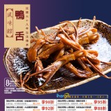 【御記烤鴨】鴨舌