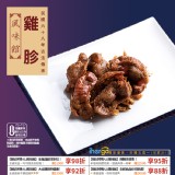 【御記烤鴨】雞胗