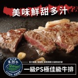 【買一送一】【勝崎牛排】紐西蘭PS嫩肩去骨牛排(每片58元)