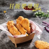 【新品】【綠野農莊】甘脆樂雞翅-微辣(嚴選國產雞肉)-EC3351 特價：$199