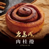 【岩島成】肉桂捲 特價：$43