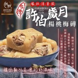 【和春堂】許伯歲月楊桃梅磚(台灣爆紅消暑飲)