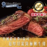 【買一送一】【勝崎牛排】美國藍絲帶8盎司超厚切霜降牛排(每片149元) 特價：$298