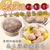 【ichicken艾其肯】養生雞湯獨享包系列 特價：$76