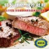 【買一送一】【勝崎牛排】澳洲安格斯黑牛凝脂牛排~每片86元 特價：$172
