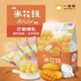 【一米特】米花說圓米菓-芒果煉乳(120010044)