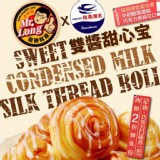 【龍鹽酥雞x飛燕煉乳】雙醬甜心寶