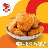 【紅龍】原味多汁炸雞翅 特價：$125