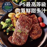 【買一送一】【勝崎牛排】紐西蘭PS嫩肩去骨牛排~每片只要59元