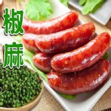 【珍腸一生】川湘椒麻香腸 特價：$75