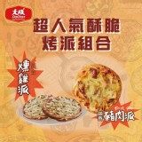 [滿額禮] 單筆訂單金額滿47份，送【大成】黃金燻雞派/鹹香豬肉派1包 特價：$0