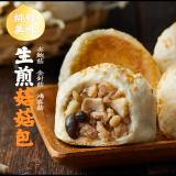 【大上海生煎包】生煎醬香菇菇包