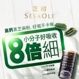 【芝初】高鈣黑芝麻粉 特價：$285