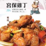 【雲端牛肉城】宮保雞丁 特價：$35