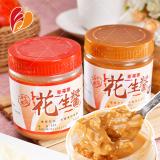 【新福源】顆粒花生醬