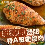 正點舒肥雞胸肉-紐澳良 特價：$42
