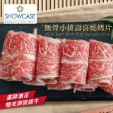 【買一送一】【勝崎牛排】美國SC金鑽濕式熟成無骨小排壽喜燒片~每盒只要289元