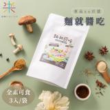 【咖樂】蕈菇XO拌麵醬(全素可食)