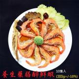 養生藥膳醉鮮蝦