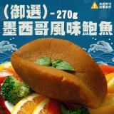 墨西哥風味鮑魚