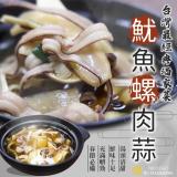 魷魚螺肉蒜
