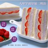 【美食村】草莓芋頭三明治 特價：$38