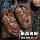 【買一送一】【勝崎牛排】紐西蘭PS嫩肩去骨牛排~每片只要63元 特價：$126