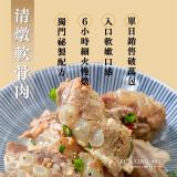 【新興四六一】軟骨肉-清燉口味 特價：$129