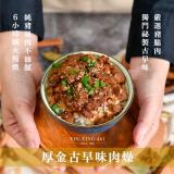 【新興四六一】厚金古早味滷肉燥-原味 特價：$79