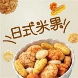 【翠果子】MIDO航空綜合米果－日式綜合米果