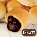 【巴特里】爆漿巧克力餐包