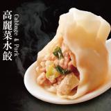 【禾家香】高麗菜豬肉水餃 特價：$220
