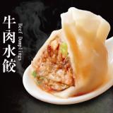 【禾家香】手工牛肉水餃 特價：$220