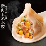 【禾家香】玉米豬肉水餃