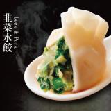 【禾家香】韭菜豬肉水餃 特價：$220