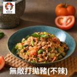 【無敵軟糖】無敵打拋豬（不辣） 特價：$109