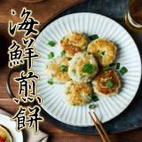 【阿胖師】手工韭菜海鮮煎餅
