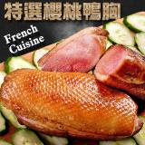 【鮮綠生活】櫻桃鴨胸