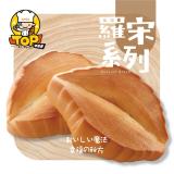 【TOP王子】赤穗天塩酥烤羅宋(二入) 特價：$122