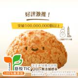 【豆穌朋】原味泡芙 特價：$171