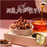 【丹尼船長】米米花系列-阿薩姆紅茶可可