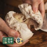 【良品開飯】大甲芋泥包(WM-00020)