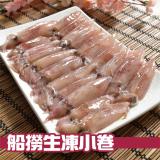 【鮮綠生活】基隆船撈小卷咪