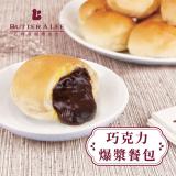 【巴特里】小朋友最愛濃郁巧克力餐包(單包)