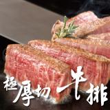【買一送一】【勝崎牛排】澳洲日本種M9+極厚切和牛牛排~每包只要259元