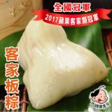 【大嬸婆】客家粄粽