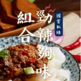 【栗園米食】國宴粄條 | 勁辣夠味 4入 特價：$255
