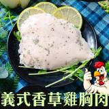 【鮮綠生活】舒肥雞胸肉-義式香草
