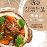 【雲端牛肉城】精燉紅燒牛腩 (小)