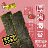 【嗑海苔Ke Seaweed】厚烤海苔-唐辛子口味